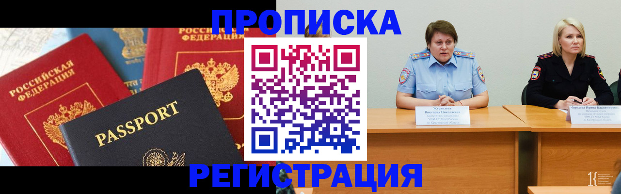 прописка для военкомата в Черняховске